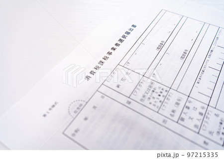 消費税届出イメージ｜税務手続きイメージ｜税務書類イメージ 97215335