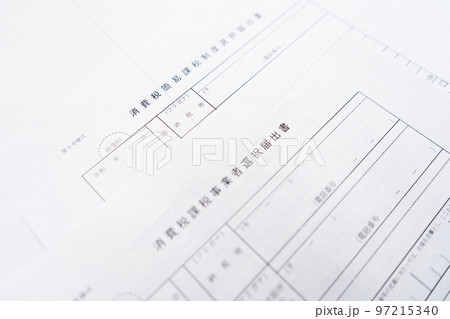 消費税届出イメージ｜税務手続きイメージ｜税務書類イメージ 97215340