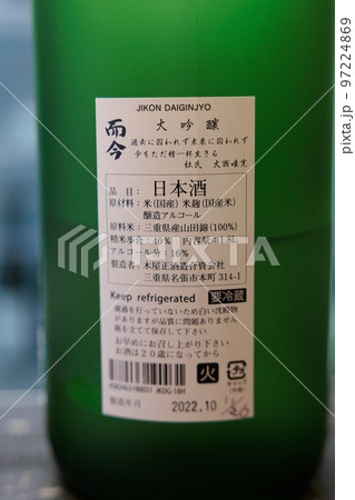 而今　木屋正酒造合資会社　日本酒 97224869