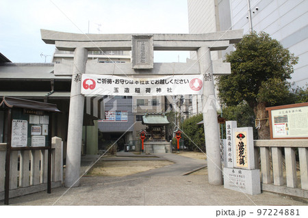 玉造稲荷神社／大阪府大阪市中央区玉造2丁目 97224881