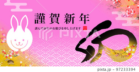2023年賀バナー 97233394