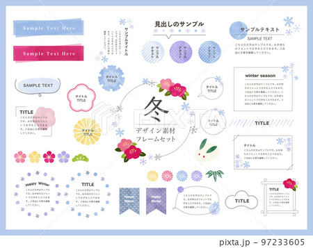 冬_見出し・あしらいセット-01 冬_見出し・あしらいセット-01 97233605