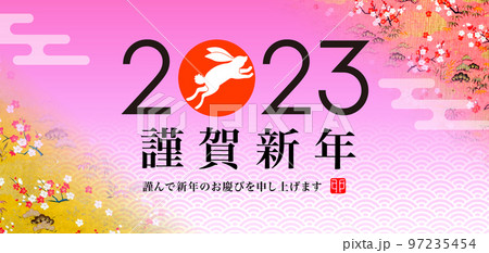 2023年賀バナー 97235454