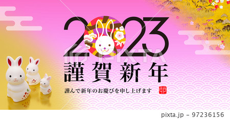 2023年賀バナー 97236156