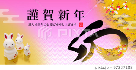 2023年賀バナー 97237108
