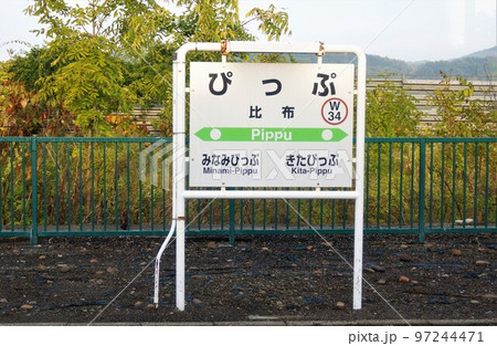 宗谷本線からの風景　比布駅 97244471