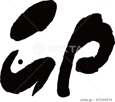 卯年の漢字 うさぎ年 干支 新年 97244974