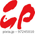 卯年の漢字 うさぎ年 干支 新年 卯年の漢字 うさぎ年 干支 新年 97245010