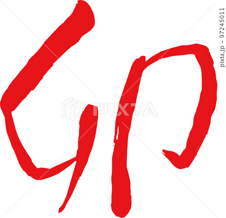 卯年の漢字 うさぎ年 干支 新年 卯年の漢字 うさぎ年 干支 新年 97245011