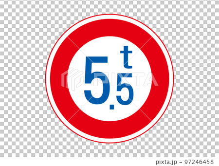 道路標識 重量制限 5.5t 規則標識のイラスト アイコン素材のイラスト素材 [97246458] - PIXTA