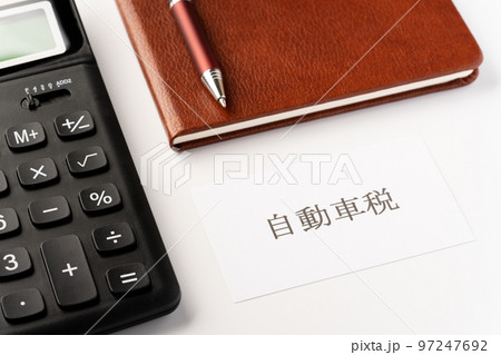 自動車税 自動車税 97247692