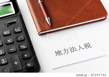地方法人税 97247734