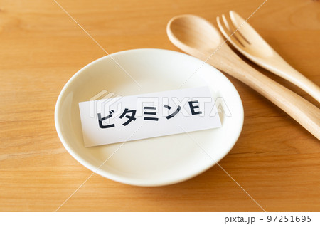 ビタミンE 健康管理 栄養指導 摂取量 ビタミンE 健康管理 栄養指導 摂取量 97251695