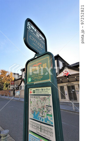 シティループバス「北野異人館」バス停(兵庫県神戸市) シティループバス「北野異人館」バス停(兵庫県神戸市) 97252821