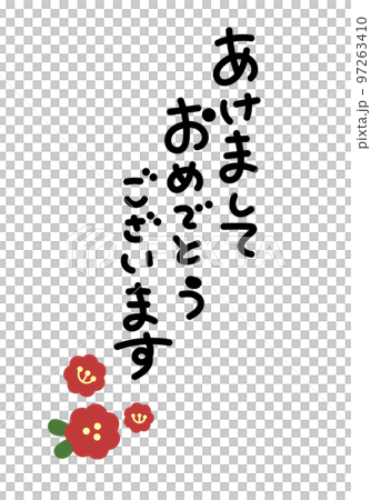 新年快樂手寫文字素材 新年快樂手寫文字素材 97263410