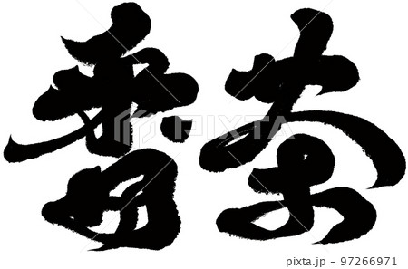 ティー 紅茶 茶 97266971