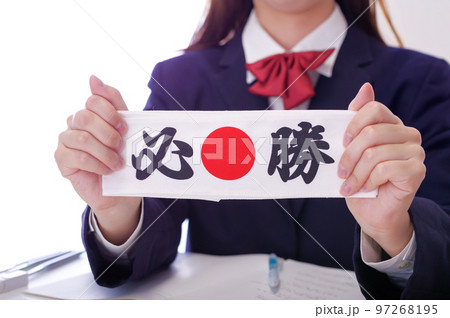必勝の鉢巻を見せる学生服の女性 必勝の鉢巻を見せる学生服の女性 97268195