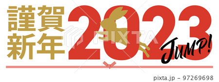年賀状_2023年_謹賀新年_横長_jump 年賀状_2023年_謹賀新年_横長_jump 97269698