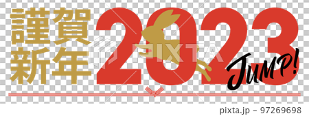 年賀状_2023年_謹賀新年_横長_jump 年賀状_2023年_謹賀新年_横長_jump 97269698