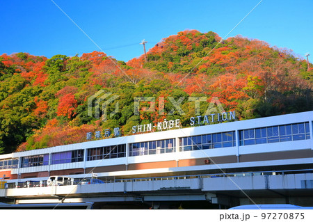 【兵庫県】晴天の新神戸駅 【兵庫県】晴天の新神戸駅 97270875
