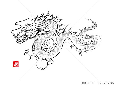 竜の玉を持って飛んでいる神々しい龍の墨絵風でお洒落なイラスト 辰年 年賀状素材 ベクター 97271795