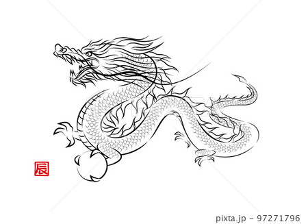 竜の玉を持って飛んでいる神々しい龍の墨絵風でお洒落なイラスト 辰年 年賀状素材 ベクター 97271796