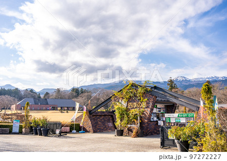 四季の里 福島市農村マニュファクチャー公園 案内所 冬 四季の里 福島市農村マニュファクチャー公園 案内所 冬 97272227