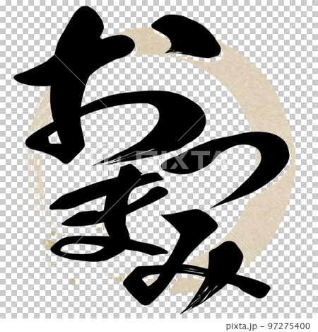 Appetizer text material Appetizer text material 97275400