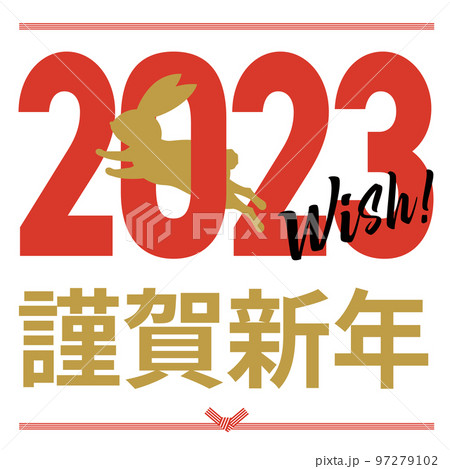 年賀状_2023年_謹賀新年_正方形_wishi 97279102