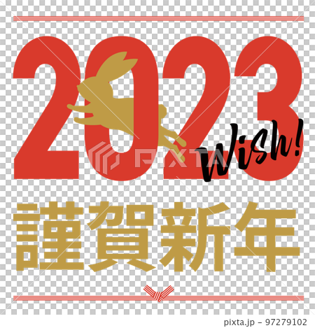 年賀状_2023年_謹賀新年_正方形_wishi 97279102