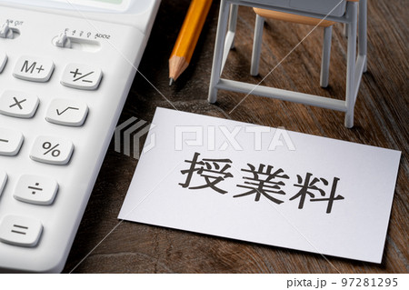 授業料 授業料 97281295