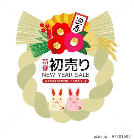 2023年 卯年 紅白うさぎとしめ縄フレーム【新春初売り】 2023年 卯年 紅白うさぎとしめ縄フレーム【新春初売り】 97281900