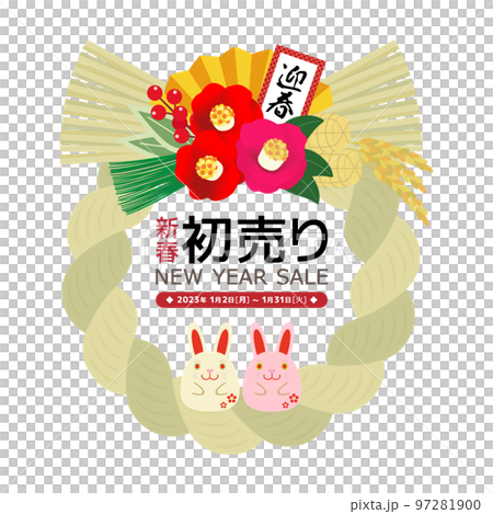 2023年 卯年 紅白うさぎとしめ縄フレーム【新春初売り】 2023年 卯年 紅白うさぎとしめ縄フレーム【新春初売り】 97281900