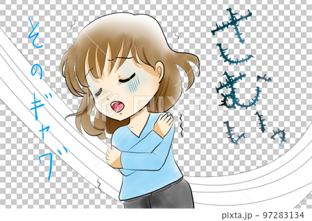 親父ギャグを聞いて寒がる女性 97283134