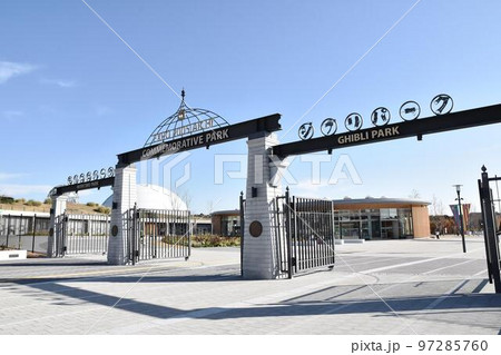 愛・地球博記念公園北口エントランス 97285760