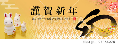 2023年賀バナー 97286070