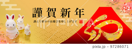 2023年賀バナー 97286071
