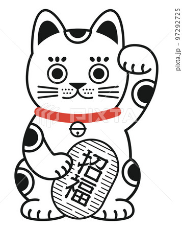 シンプルな招き猫　「招福」 97292725