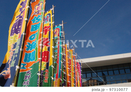 大相撲九州場所　相撲幟　宇良・佐田の海ほか 97310077