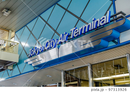 【東京の都市風景】東京シティエアターミナル（箱崎） 97313926