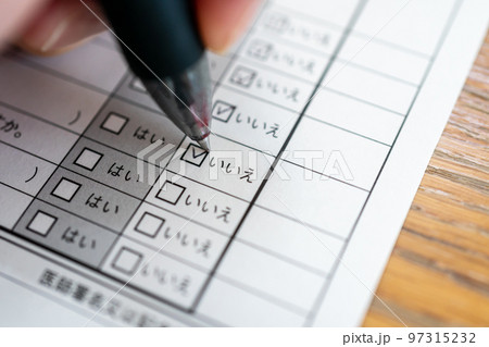 問診票 問診票 97315232