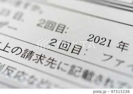 ワクチンの2回目接種 ワクチンの2回目接種 97315236