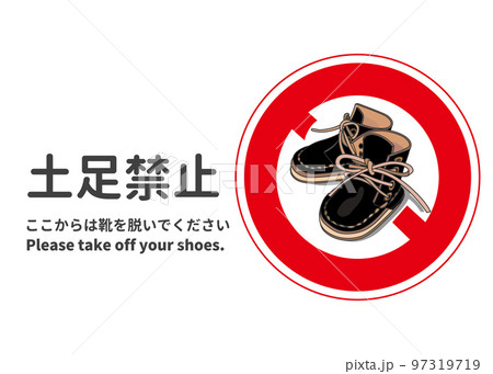 土足禁止 土足厳禁 かわいい黒い革靴 張り紙 看板 注意書きのイラスト 土足禁止 土足厳禁 かわいい黒い革靴 張り紙 看板 注意書きのイラスト 97319719