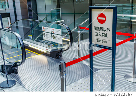 【イメージ素材】立ち入り禁止看板 97322567