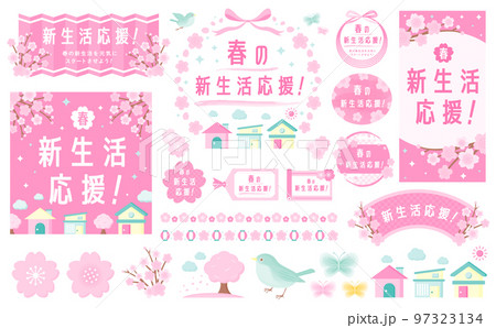 春らしい和風モダンな新生活の桜のフレームとベクターイラストセット素材_背景透過 春らしい和風モダンな新生活の桜のフレームとベクターイラストセット素材_背景透過 97323134