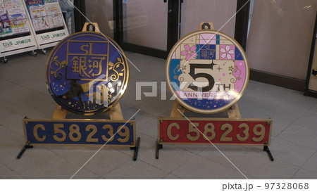 SL Ginga Commemorative Plate 5th Anniversary - Stock Photo