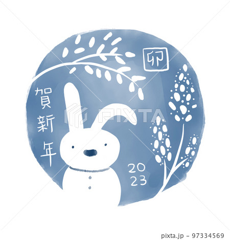 2023 卯年 うさぎ年 97334569
