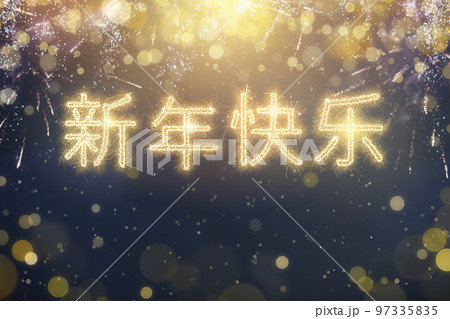 Chinese new year fireworks 97335835