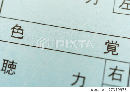 健康カード 97350973