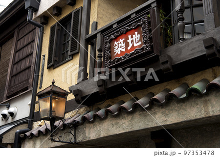 京都の老舗喫茶　築地 97353478